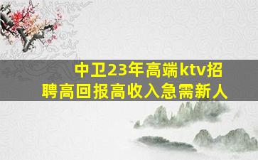 池州KTV招聘