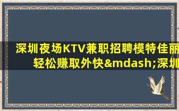 北京夜总会招聘